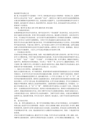 批改数学作业我之见