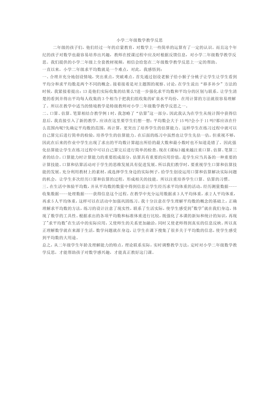 小学二年级数学教学反思_第1页