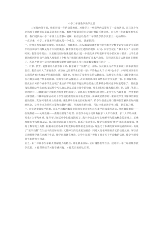 小学二年级数学教学反思