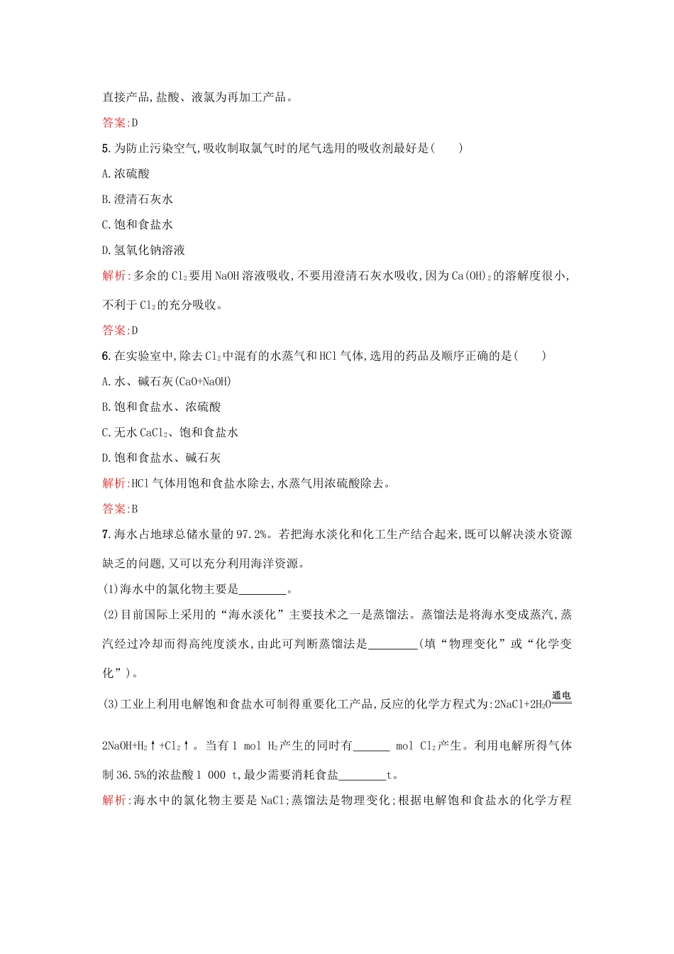 高中化学 2.1.1氯气的生产原理课时训练 苏教版必修1-苏教版高一必修1化学试题_第2页