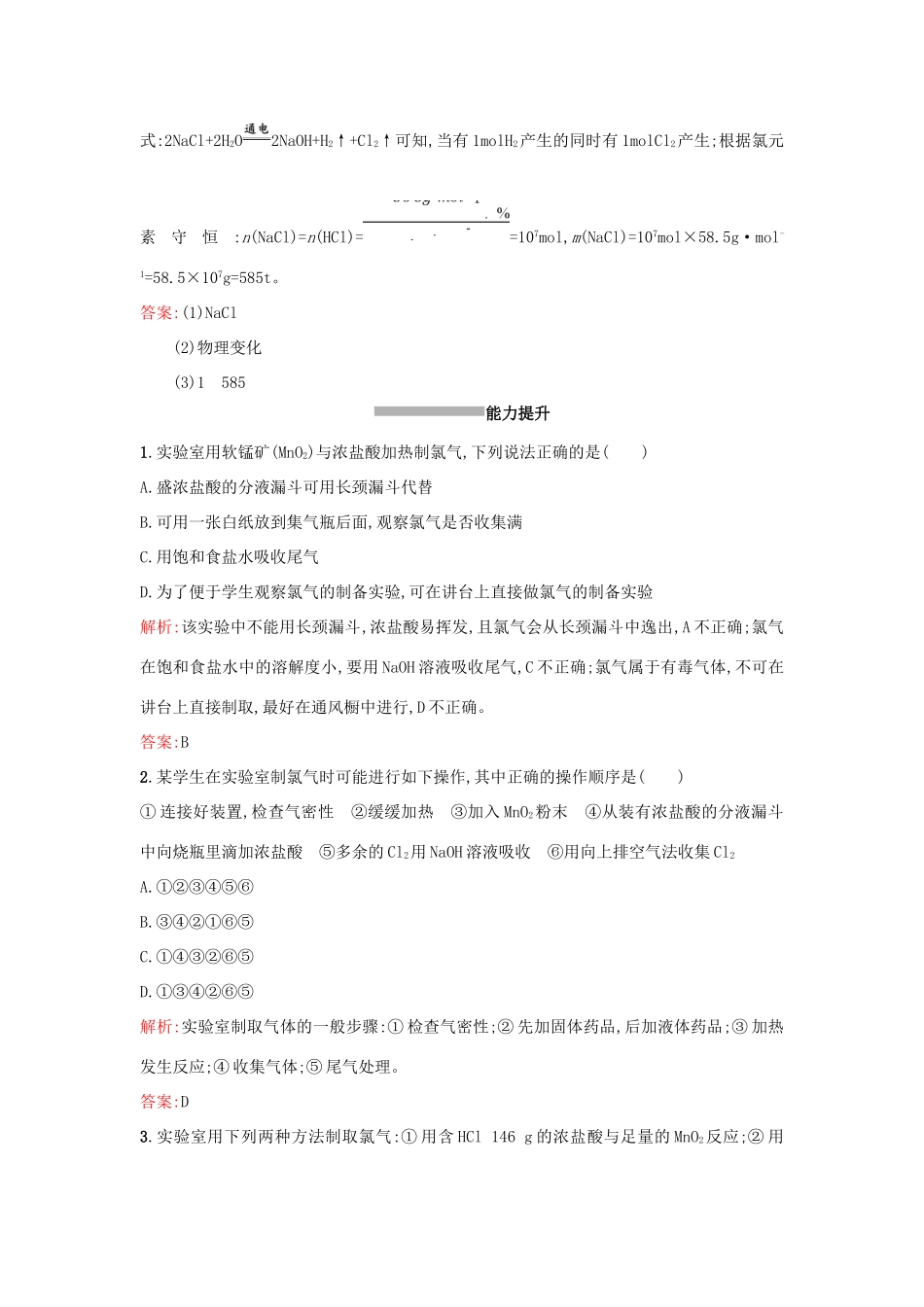 高中化学 2.1.1氯气的生产原理课时训练 苏教版必修1-苏教版高一必修1化学试题_第3页