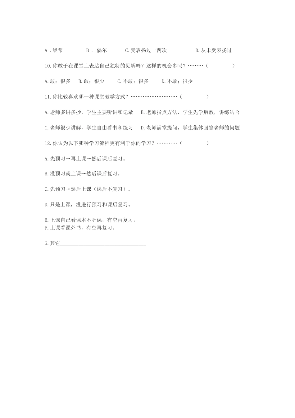 中学生学习习惯情况问卷调查表 (2)_第2页