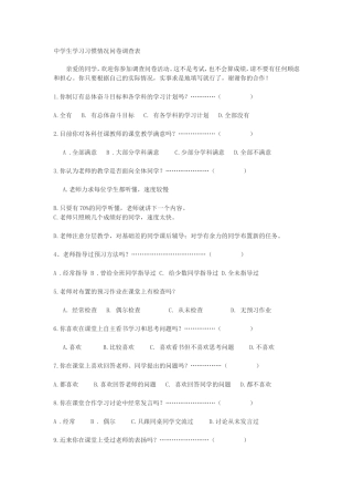 中学生学习习惯情况问卷调查表 (2)