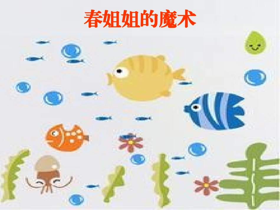 春姑娘的礼物演示文稿_第3页
