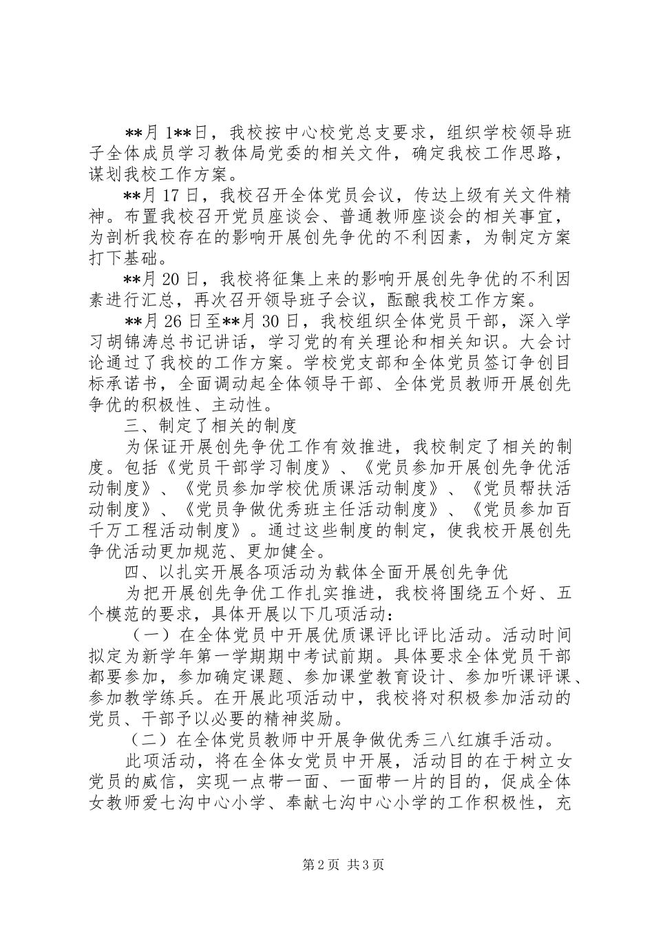 学校党支部“创先争优”活动先进事迹演讲稿_第2页