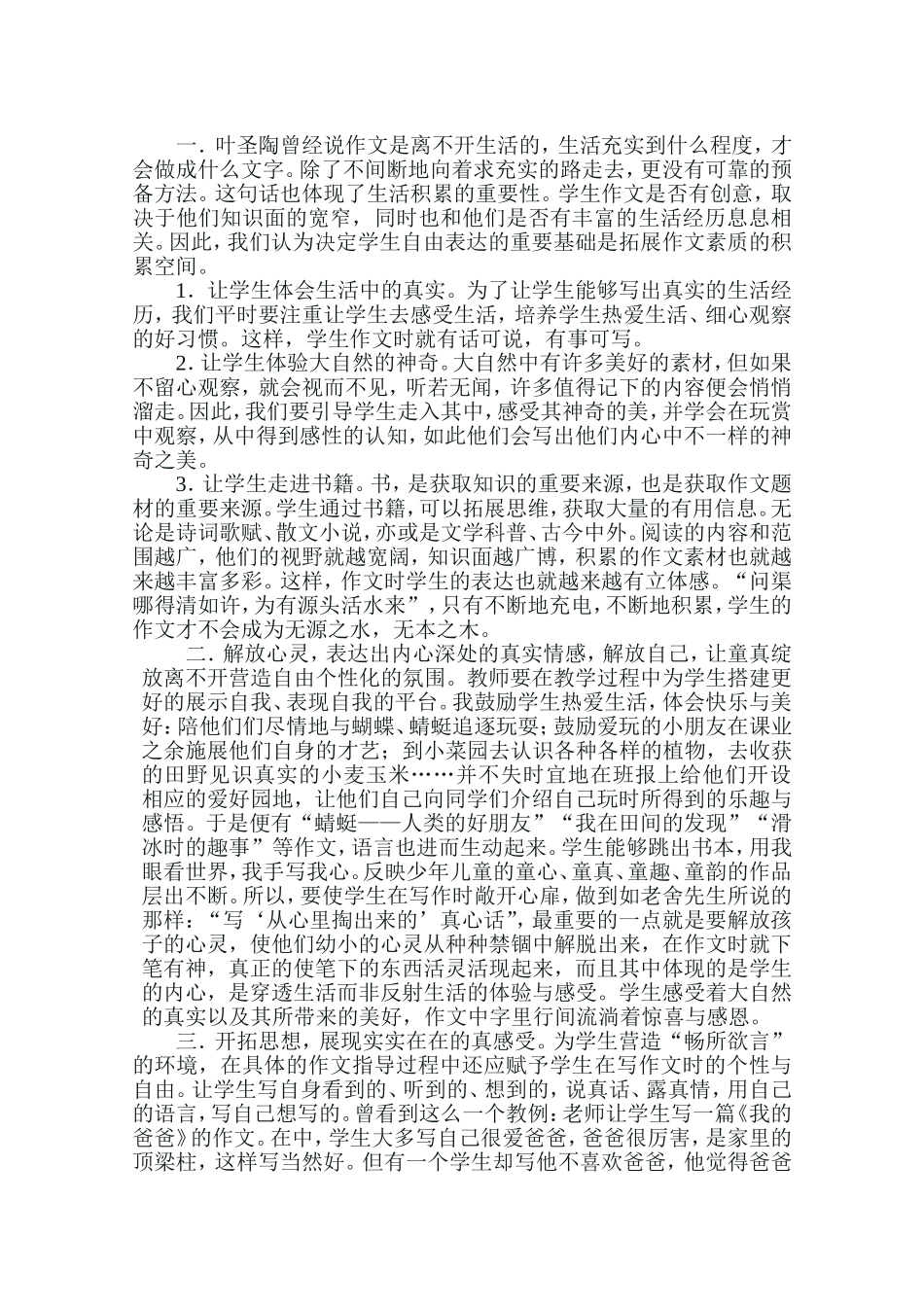 重个性培养在作文起步时——小学生个性化作文尝试_第2页
