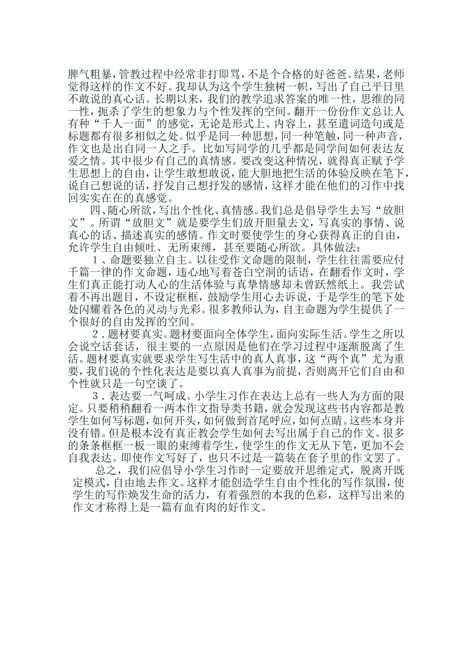 重个性培养在作文起步时——小学生个性化作文尝试_第3页