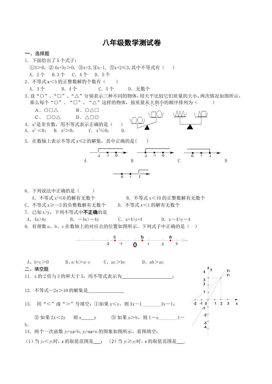 不等式测试题Word文档(3)_第1页