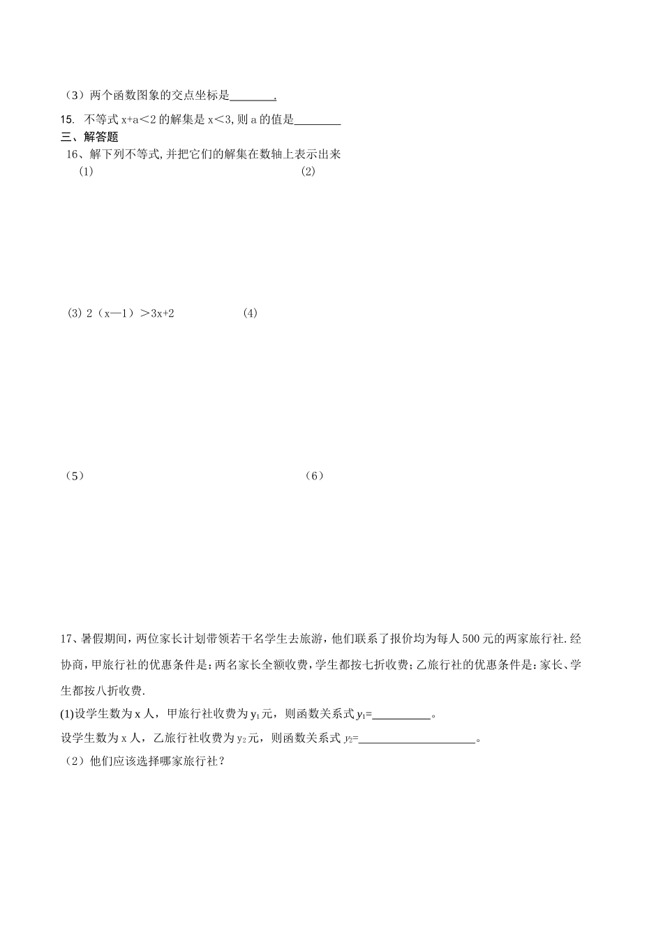 不等式测试题Word文档(3)_第2页
