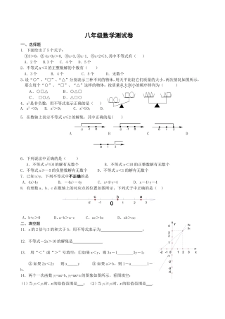 不等式测试题Word文档(3)