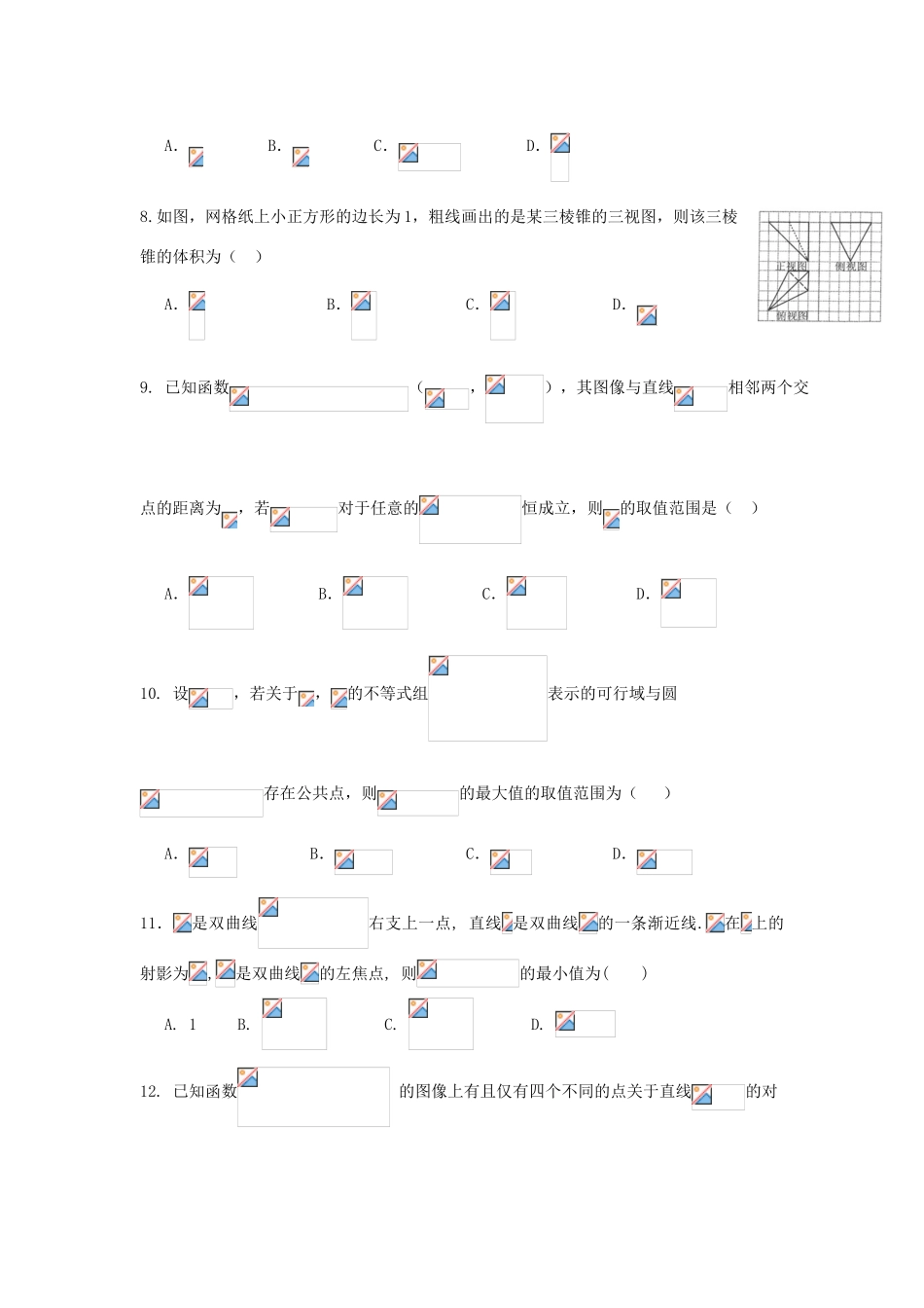 四川省成都市高三数学12月月考试题 文-人教版高三全册数学试题_第2页