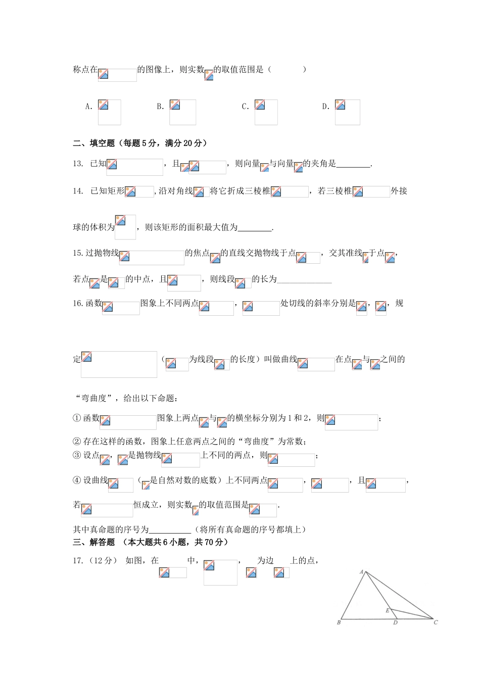 四川省成都市高三数学12月月考试题 文-人教版高三全册数学试题_第3页