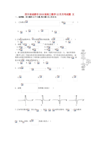 四川省成都市高三数学12月月考试题 文-人教版高三全册数学试题