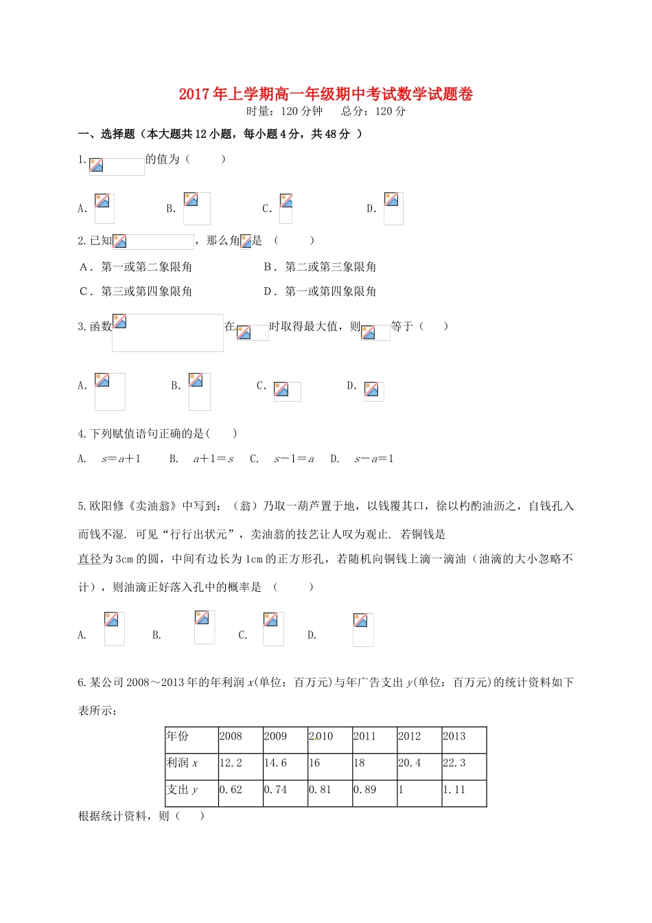 湖南省邵东县高一数学下学期期中试题-人教版高一全册数学试题_第1页