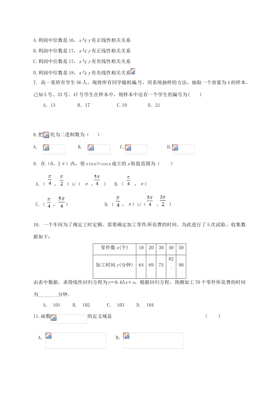 湖南省邵东县高一数学下学期期中试题-人教版高一全册数学试题_第2页