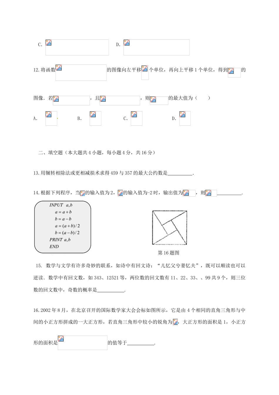 湖南省邵东县高一数学下学期期中试题-人教版高一全册数学试题_第3页