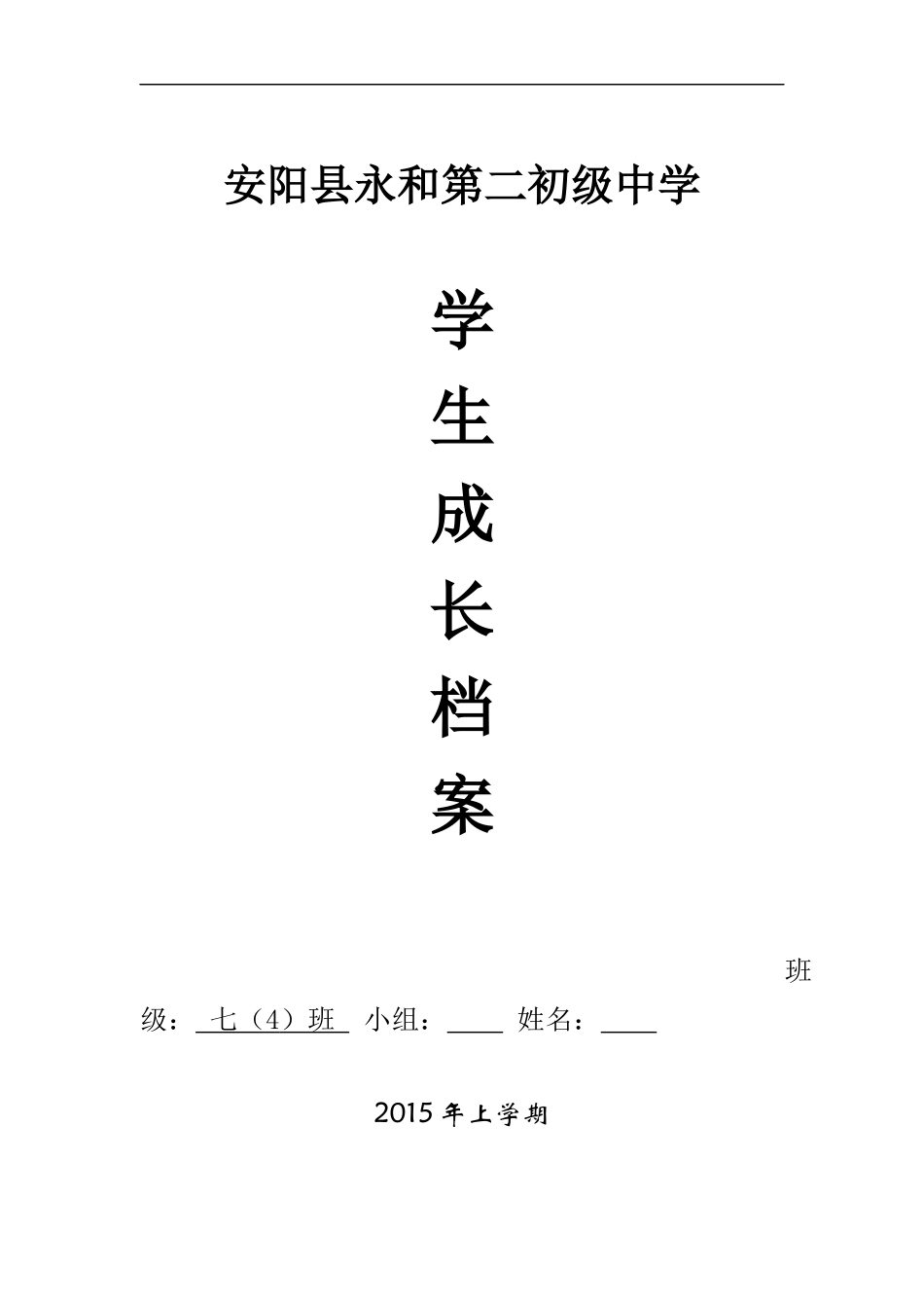 初中生成长档案 (3)_第1页