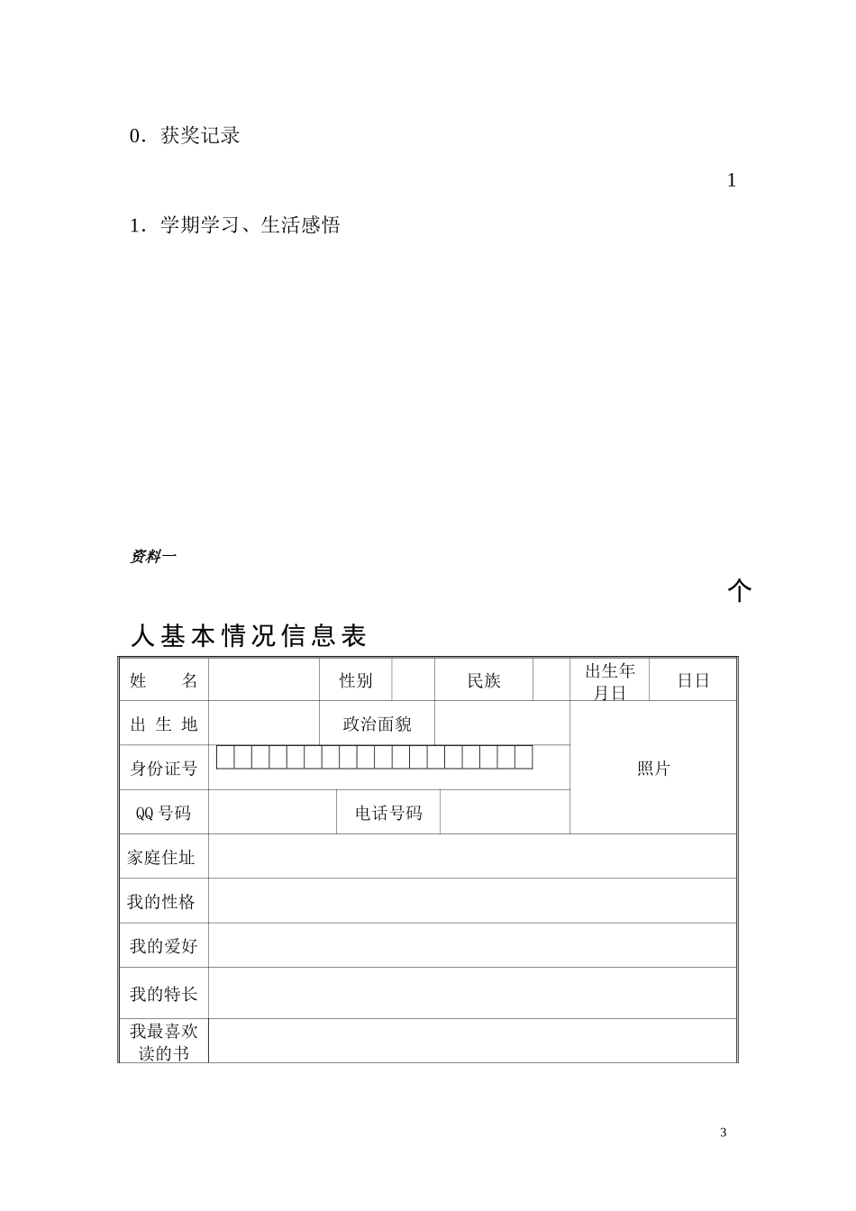 初中生成长档案 (3)_第3页