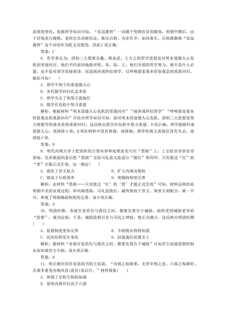 高考历史大二轮复习 模块一 农耕文明的古代中国 第5讲 明清中国版图的奠定与面临的挑战——明清时期练习-人教版高三全册历史试题_第3页