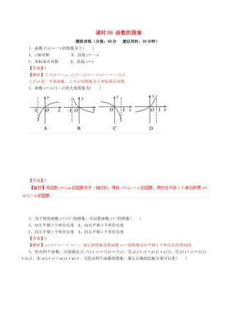 高考数学 课时09 函数的图象滚动精准测试卷 文-人教版高三全册数学试题