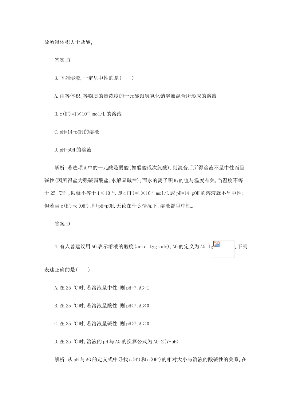 高一化学 8.2《水的电离和溶液的酸碱性》同步练习 苏教版_第2页