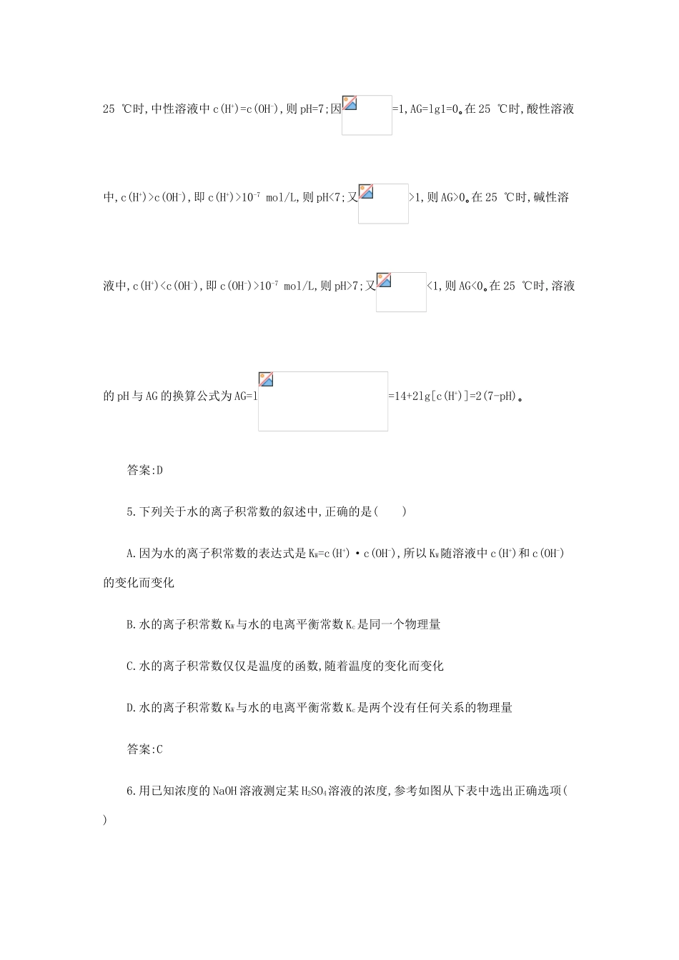 高一化学 8.2《水的电离和溶液的酸碱性》同步练习 苏教版_第3页