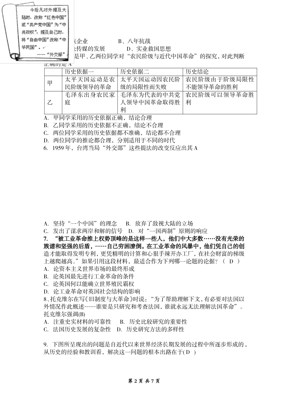 2015届高三高考历史冲刺训练_第2页