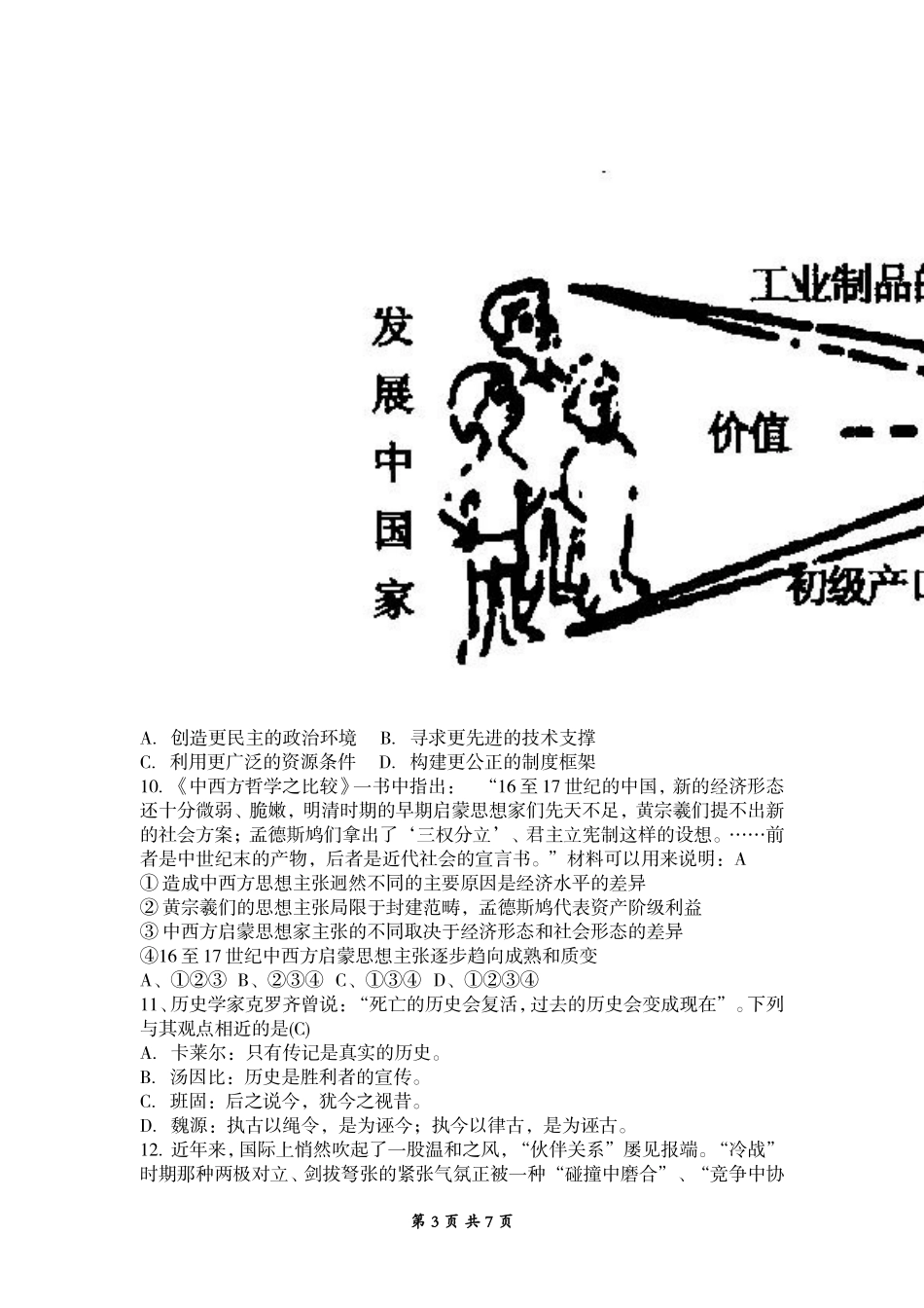 2015届高三高考历史冲刺训练_第3页