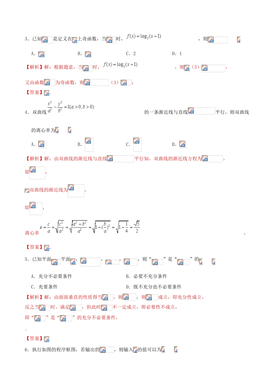高考数学仿真押题试卷（四）（含解析）-人教版高三全册数学试题_第2页