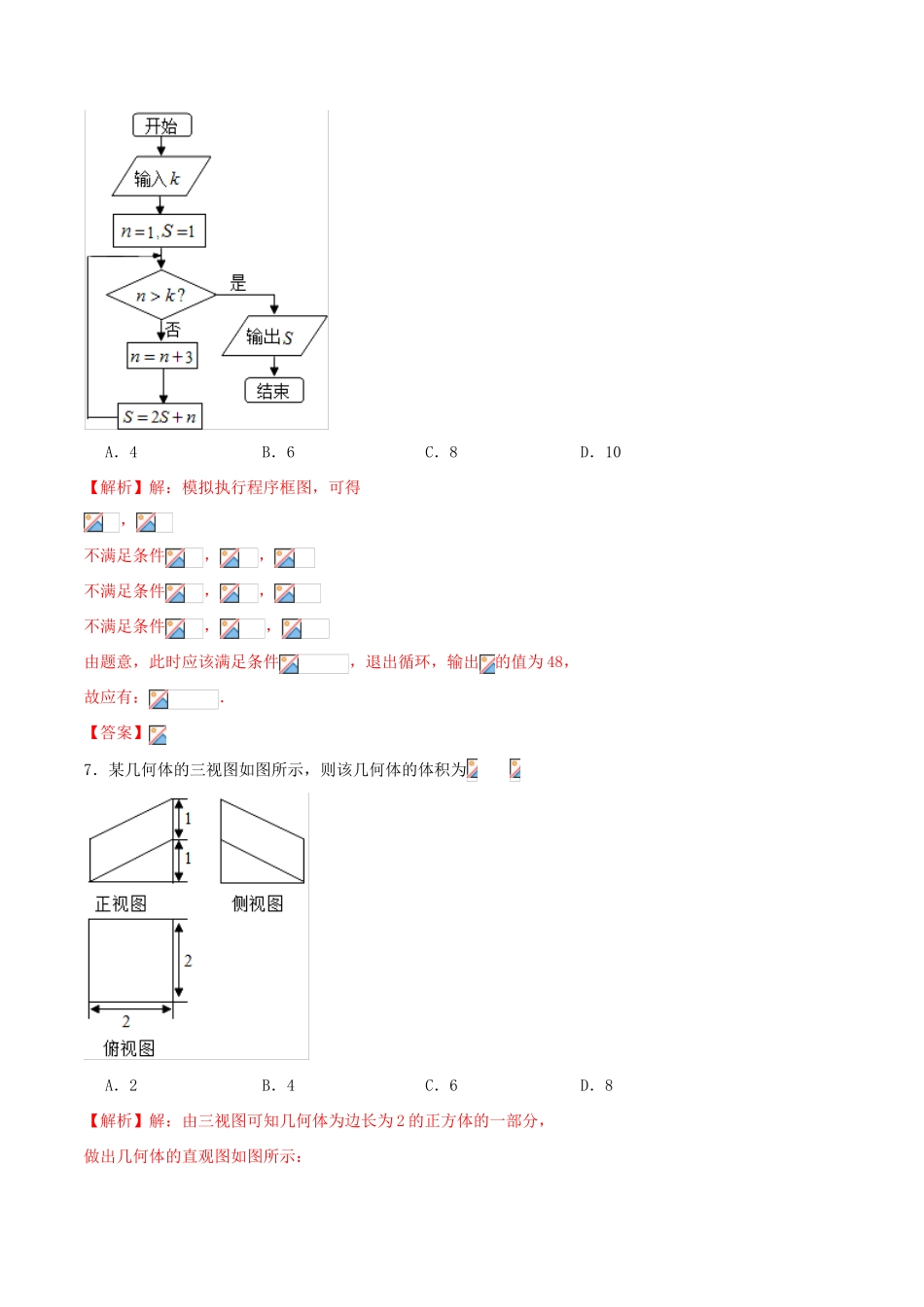 高考数学仿真押题试卷（四）（含解析）-人教版高三全册数学试题_第3页