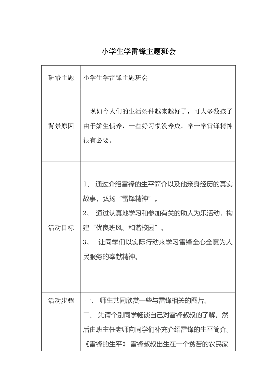 小学生学雷锋主题班会(1)_第1页