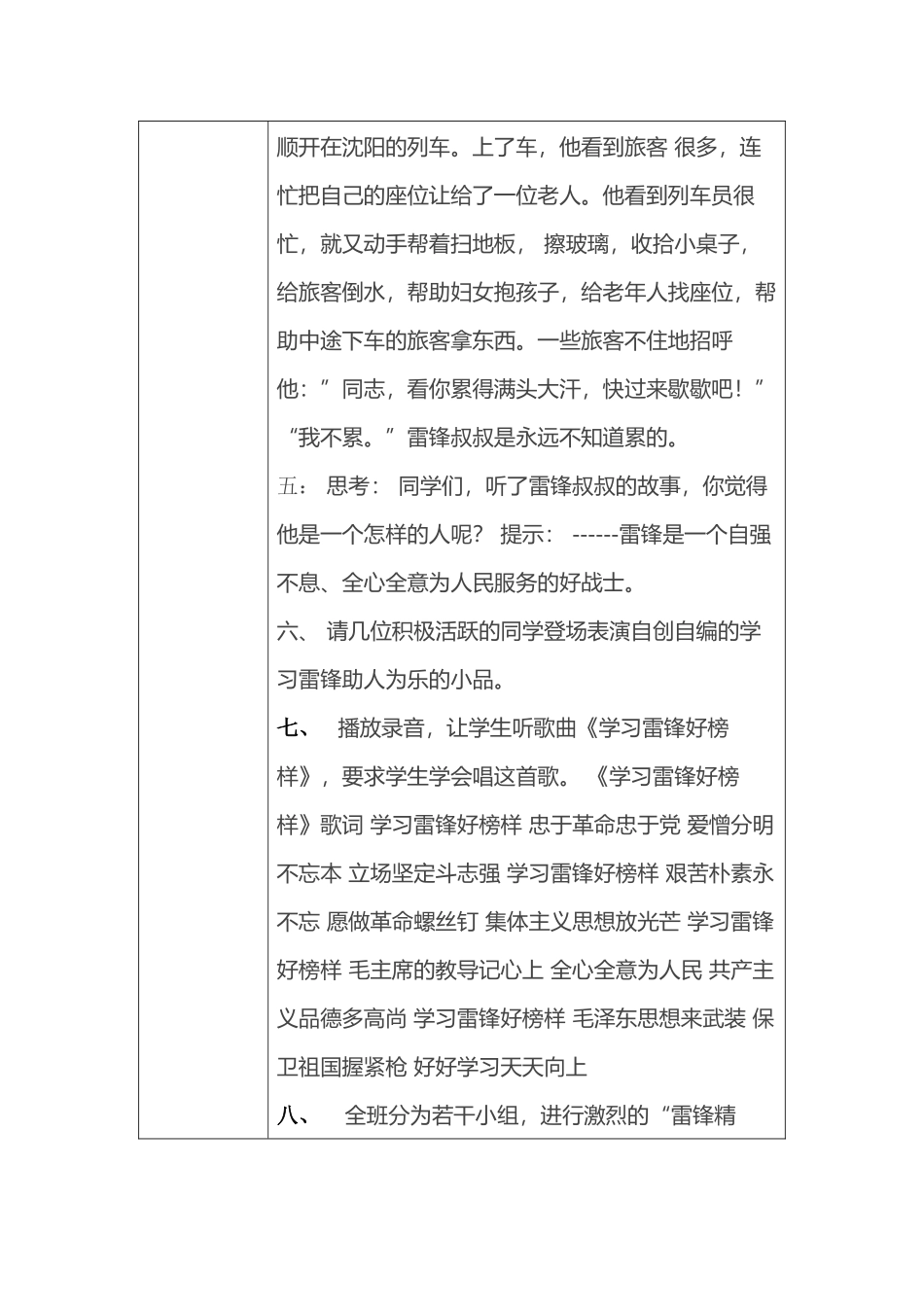 小学生学雷锋主题班会(1)_第3页