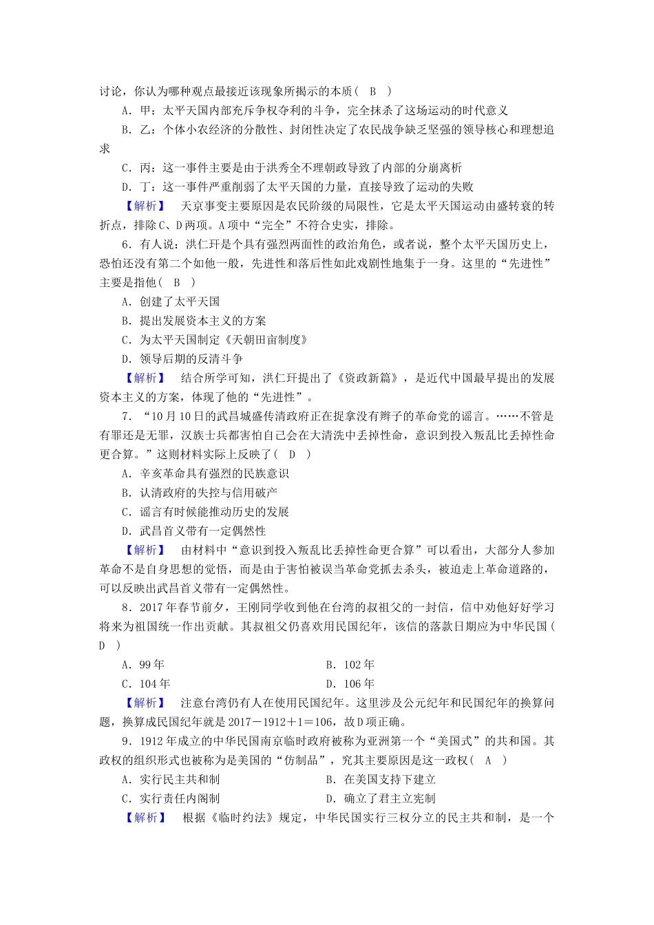 高中历史 学业质量标准检测3 人民版必修1-人民版高一必修1历史试题_第2页