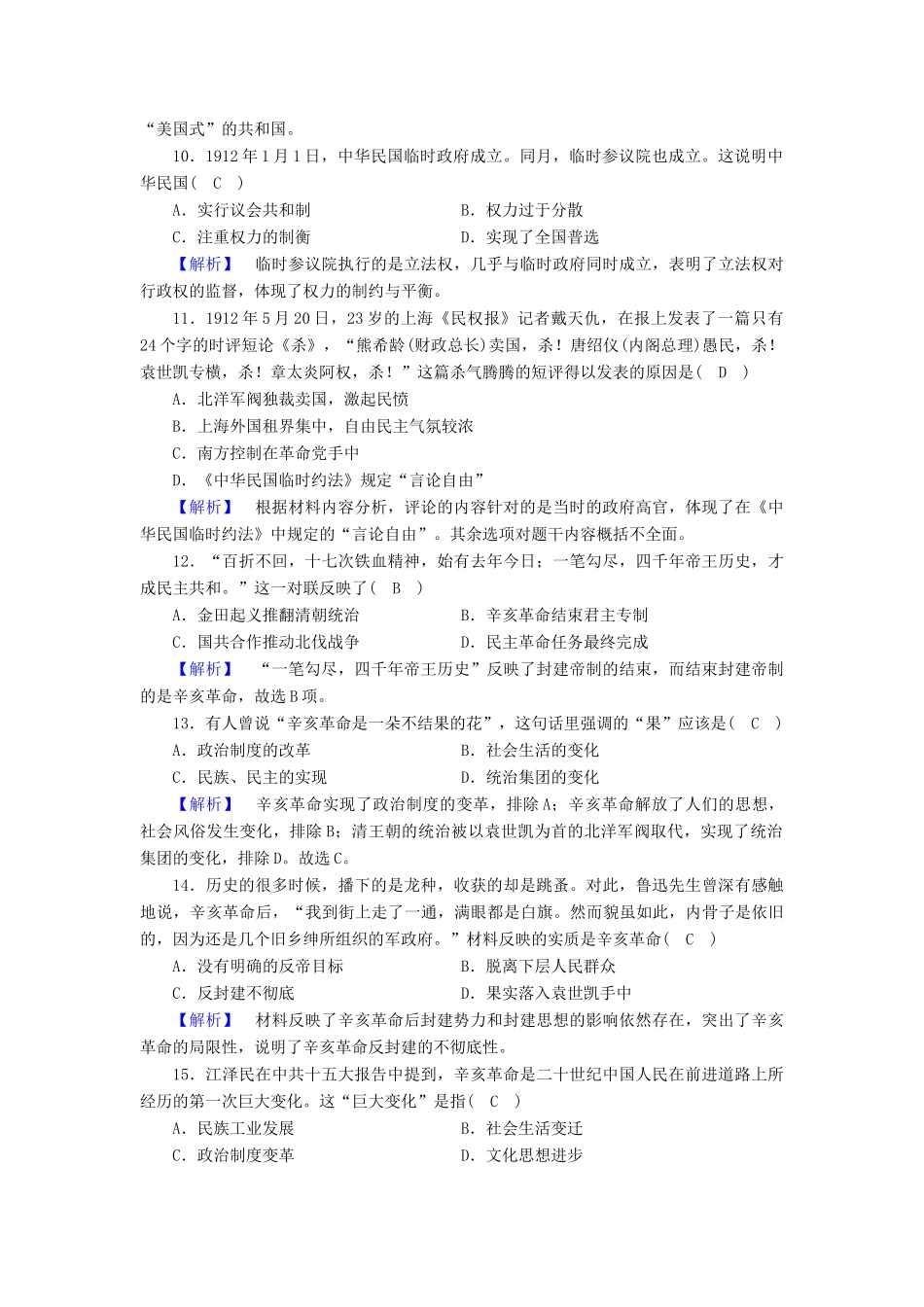高中历史 学业质量标准检测3 人民版必修1-人民版高一必修1历史试题_第3页