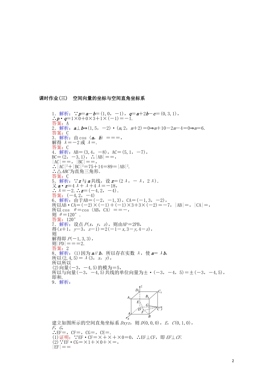 高中数学 第一章 空间向量与立体几何 1.1.3 空间向量的坐标与空间直角坐标系课时作业（含解析）新人教B版选择性必修第一册-新人教B版高二选择性必修第一册数学试题_第2页