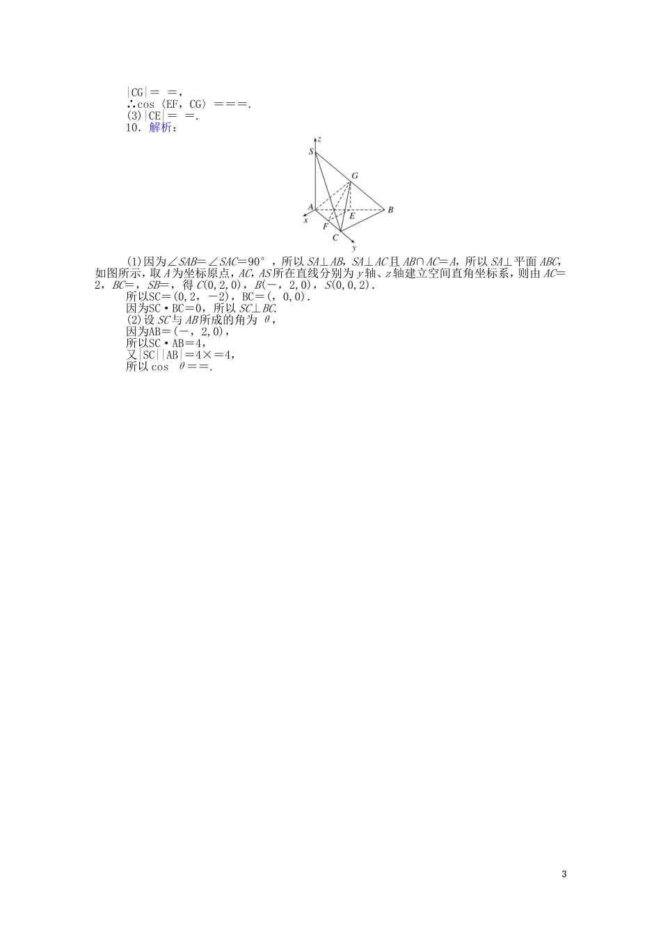 高中数学 第一章 空间向量与立体几何 1.1.3 空间向量的坐标与空间直角坐标系课时作业（含解析）新人教B版选择性必修第一册-新人教B版高二选择性必修第一册数学试题_第3页
