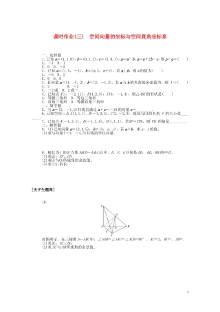 高中数学 第一章 空间向量与立体几何 1.1.3 空间向量的坐标与空间直角坐标系课时作业（含解析）新人教B版选择性必修第一册-新人教B版高二选择性必修第一册数学试题