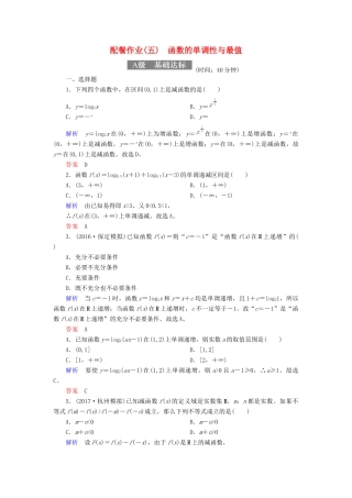 高考数学一轮复习 配餐作业5 函数的单调性与最值（含解析）理-人教版高三全册数学试题