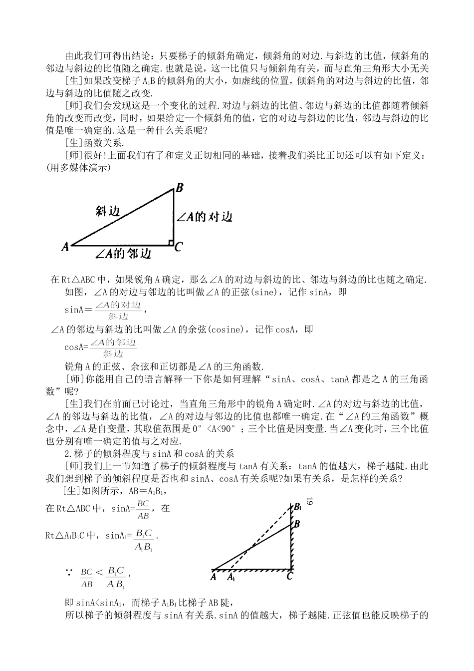 从梯子的倾斜程度谈起（2）_第2页
