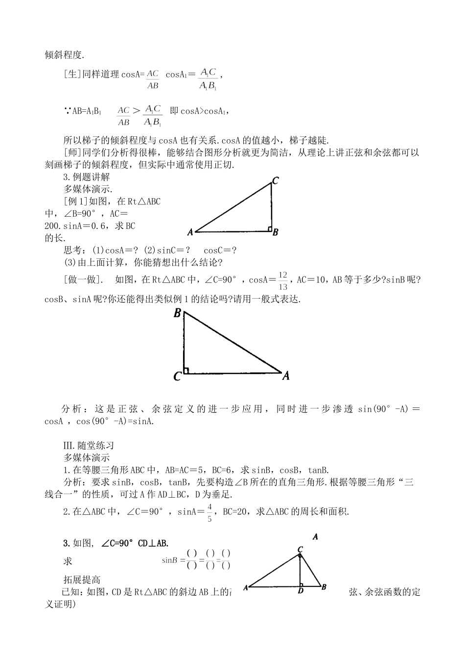 从梯子的倾斜程度谈起（2）_第3页