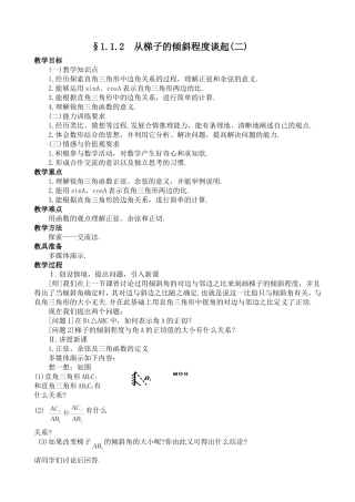 从梯子的倾斜程度谈起（2）