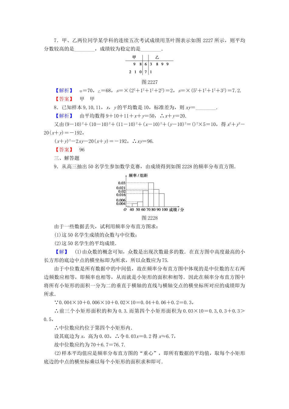 高中数学 第二章 统计 2.2.2 用样本的数字特征估计总体的数字特征学业分层测评 新人教A版必修3-新人教A版高一必修3数学试题_第3页