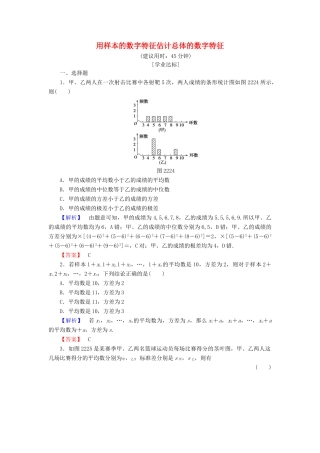 高中数学 第二章 统计 2.2.2 用样本的数字特征估计总体的数字特征学业分层测评 新人教A版必修3-新人教A版高一必修3数学试题