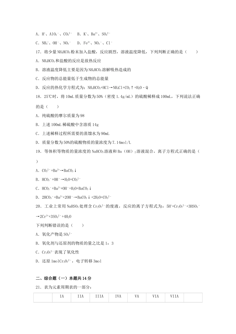 上海市长宁、金山、青浦区高考化学二模试卷（含解析）-人教版高三全册化学试题_第3页