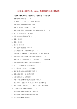 上海市长宁、金山、青浦区高考化学二模试卷（含解析）-人教版高三全册化学试题