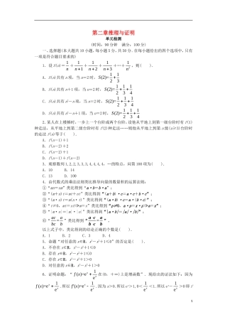 高中数学 第二章 推理与证明单元检测 新人教B版选修2-2-新人教B版高二选修2-2数学试题