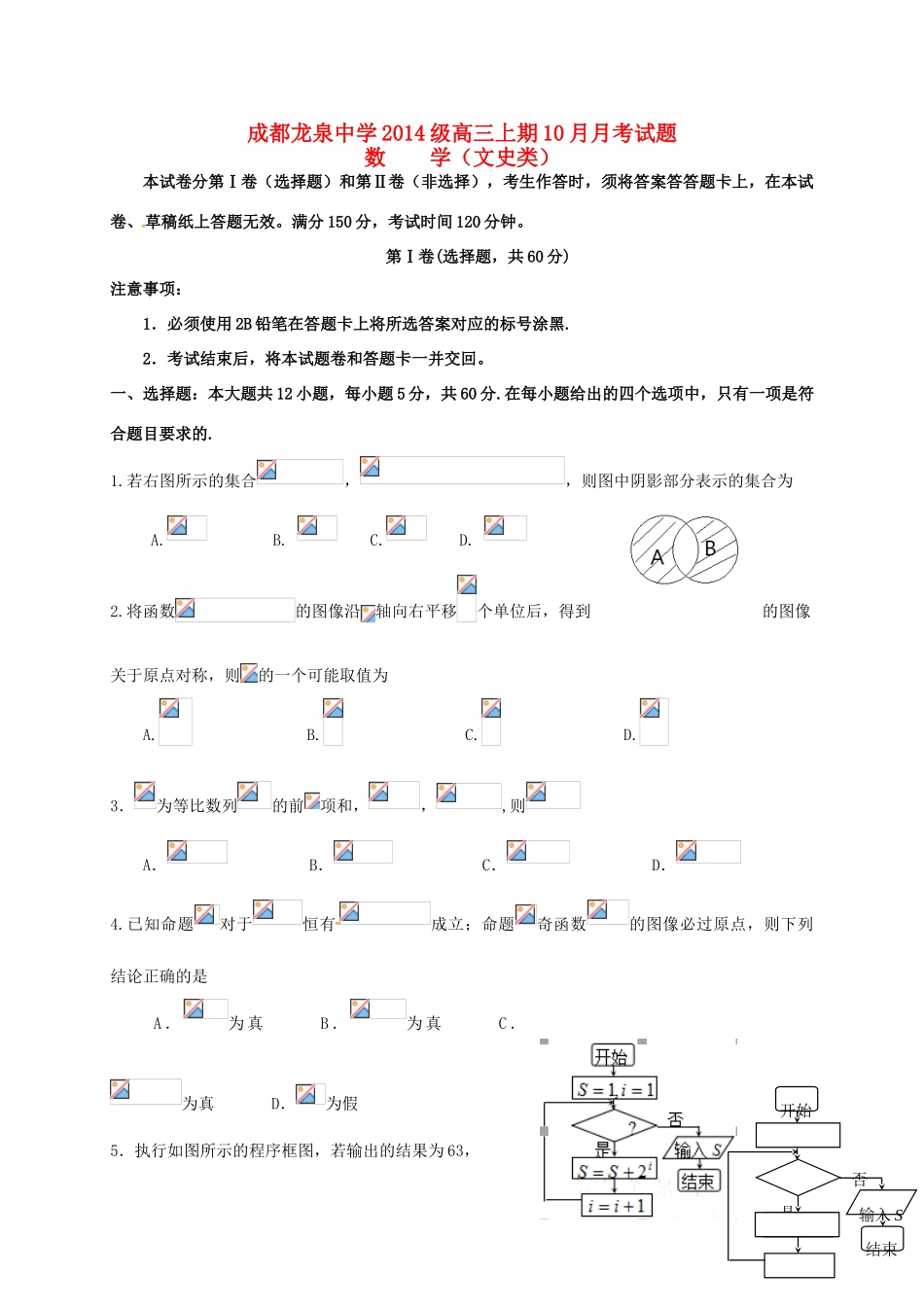 校高三数学10月月考试题 文-人教版高三全册数学试题_第1页