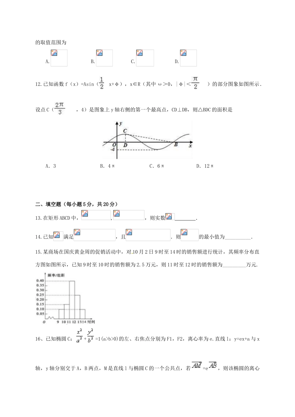 校高三数学10月月考试题 文-人教版高三全册数学试题_第3页