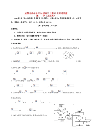 校高三数学10月月考试题 文-人教版高三全册数学试题