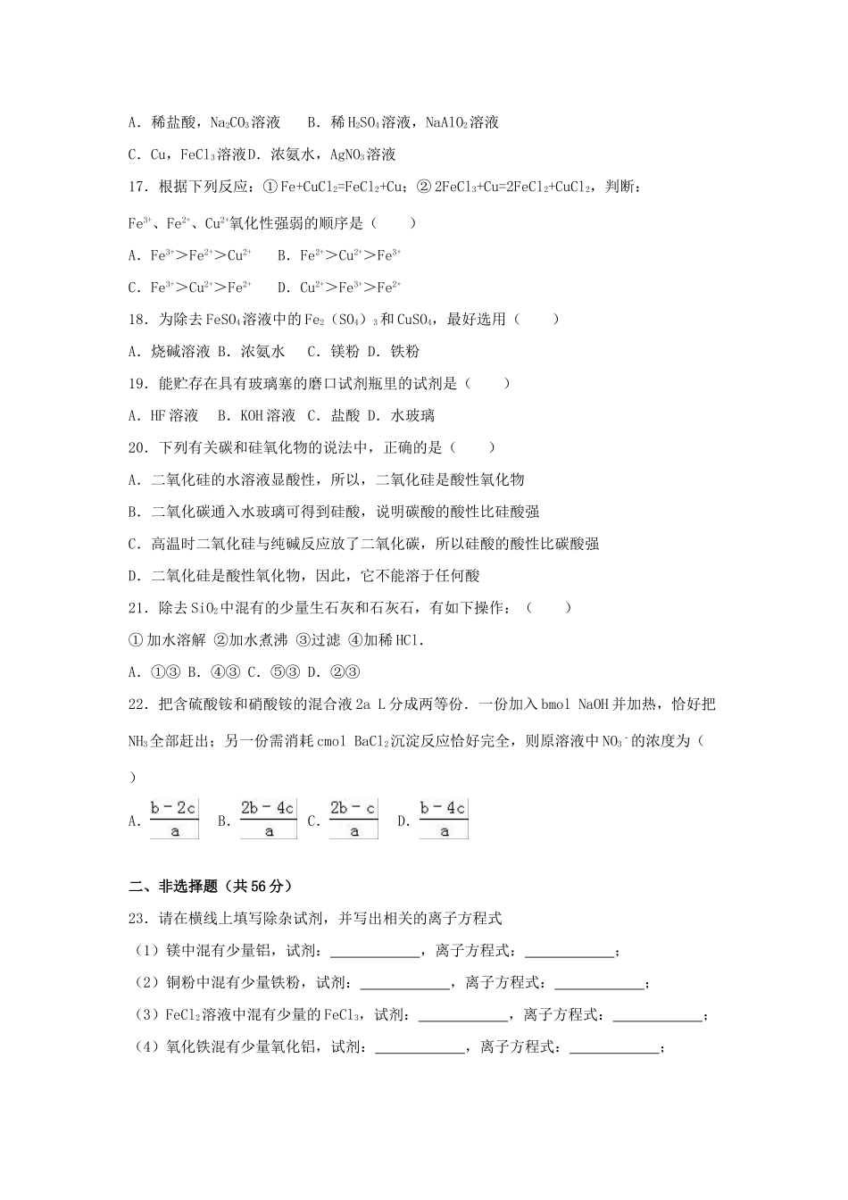 福建省莆田七中高一化学下学期期中试卷（含解析）-人教版高一全册化学试题_第3页